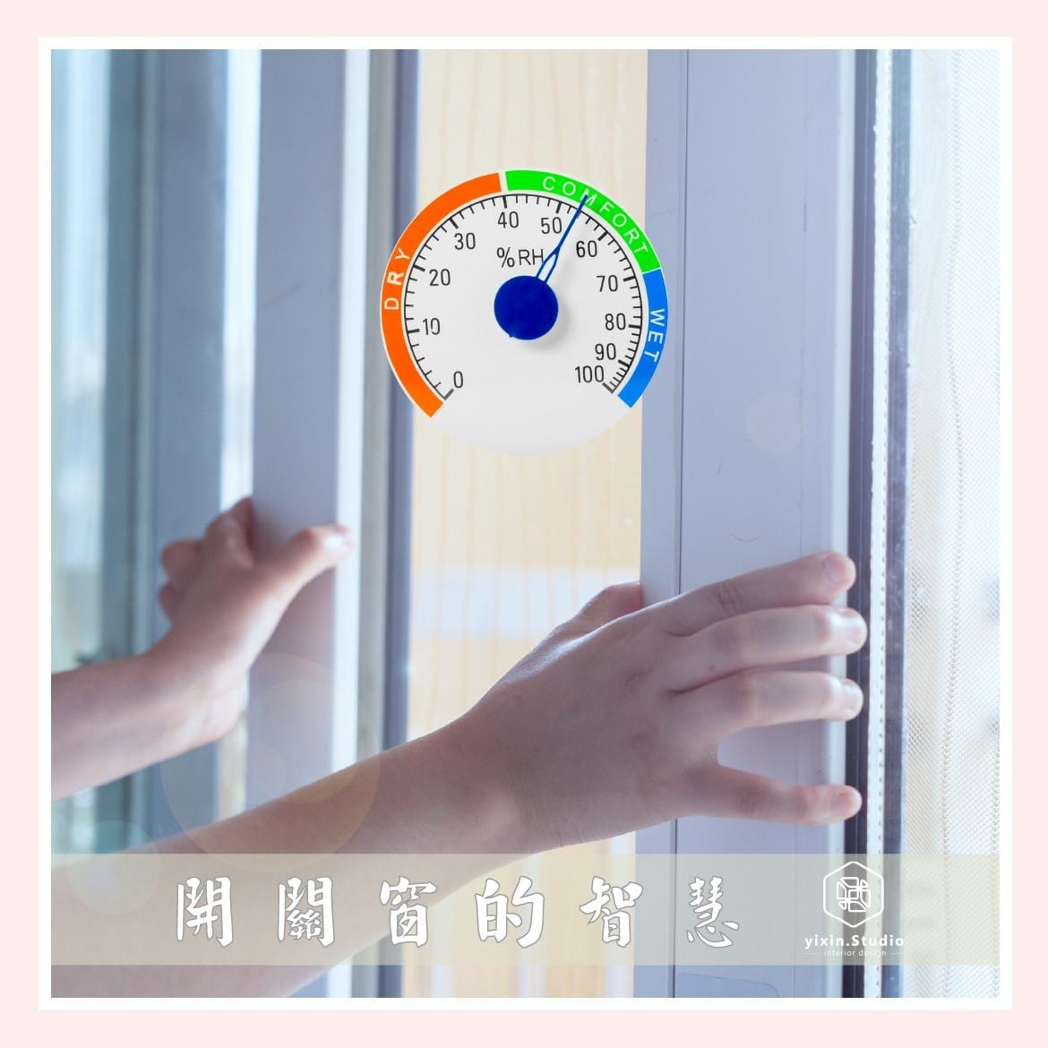 台南透天頂樓隔熱與通風規劃-窗邊溫度濕度與散熱路徑檢查-一新設計